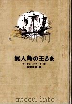 無人島の王さま 1972.10 PDF电子版封面 Ballard