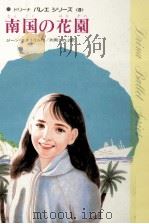 南国の花園 1981.11 PDF电子版封面 Estoril