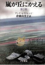 嵐が丘にかえる 2（1980.10 PDF版）