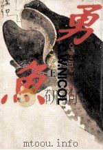 勇魚(いさな) 1 1987.04 PDF电子版封面 Nicol
