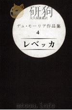 レベッカ（1965.11 PDF版）