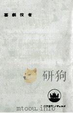 喜劇役者（1967.06 PDF版）