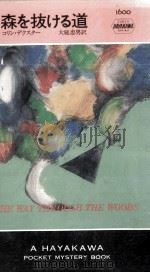 森を抜ける道（1993.08 PDF版）