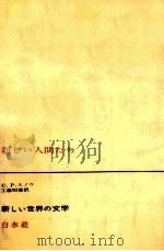 新しい人間たち 1963.11 PDF电子版封面 Snow