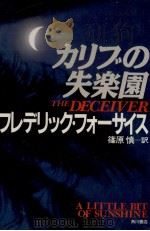 カリブの失楽園（1991.12 PDF版）