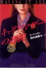 キャリアマザーの選択 1994.03 PDF电子版封面 Haran