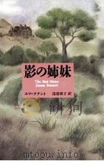 影の姉妹（1993.09 PDF版）