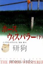 ホースウィスパラー 2 1996.10 PDF电子版封面 Evans