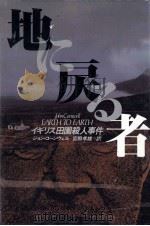 地に戻る者（1988.12 PDF版）