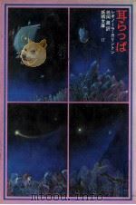 耳らっぱ 1978.11 PDF电子版封面 Carrington