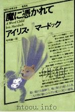 魔に憑かれて（1979.03 PDF版）