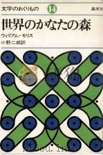 世界のかなたの森 1979.10 PDF电子版封面 Morris