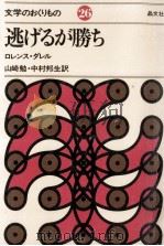 逃げるが勝ち（1980.02 PDF版）
