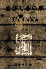さびしさの泉 1 1952.08 PDF电子版封面 Hall