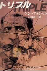 トリプル 1981.01 PDF电子版封面 Follett