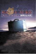 暗殺者は一人で眠る 1996.09 PDF电子版封面 Kerrigan