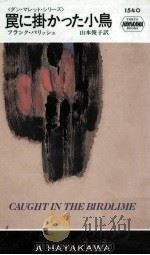 罠に掛かった小鳥 1989.11 PDF电子版封面 Parrish;山本俊子訳
