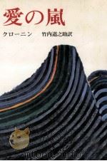 愛の嵐（1978.12 PDF版）