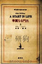 華麗なる門出 1 1974.04 PDF电子版封面 Sillitoe