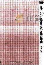 ロザムンドおばさんのお茶の時間 1994.03 PDF电子版封面 Pilcher