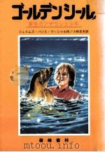 ゴールデンシール 1984.06 PDF电子版封面 Marshall