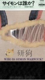 サイモンは誰か?（1980.01 PDF版）