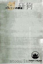 ベルリンの葬送 1967.02 PDF电子版封面 Deighton
