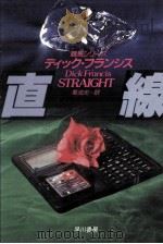 直線（1990.11 PDF版）