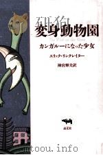 変身動物園（1992.02 PDF版）