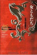 女ともだち（1991.07 PDF版）