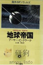 地球帝国（1978.03 PDF版）
