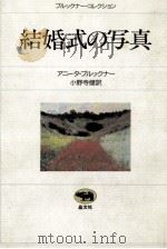 結婚式の写真（1989.11 PDF版）