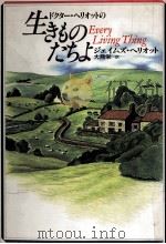 ドクター·ヘリオットの生きものたちよ 1993.12 PDF电子版封面 Herriot