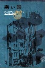 寒い国（1971.10 PDF版）
