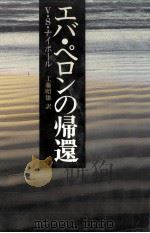 エバ·ペロンの帰還（1982.01 PDF版）