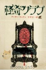怪奇クラブ（1970.06 PDF版）