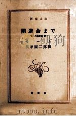 園遊会まで（1961.02 PDF版）