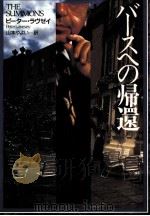 バースへの帰還（1996.07 PDF版）