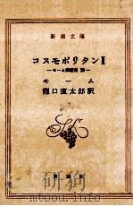 コスモポリタン 2 1962.07 PDF电子版封面 Maugham