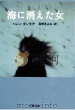 海に消えた女（1999.11 PDF版）
