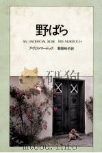 野ばら（1983.02 PDF版）