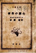 事件の核心（1959.10 PDF版）