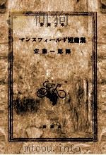 マンスフィールド短篇集（1957.08 PDF版）