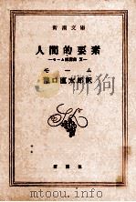 人間的要素（1961.02 PDF版）