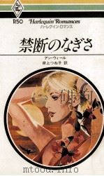 禁断のなぎさ（1980.08 PDF版）