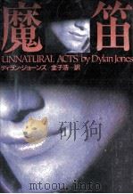 魔笛（1999.05 PDF版）