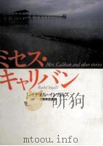 ミセス·キャリバン（1991.06 PDF版）