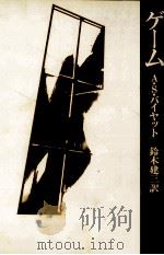 ゲーム（1977.05 PDF版）