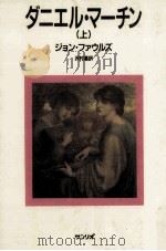 ダニエル·マーチン 1（1986.07 PDF版）