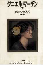 ダニエル·マーチン 2（1986.07 PDF版）